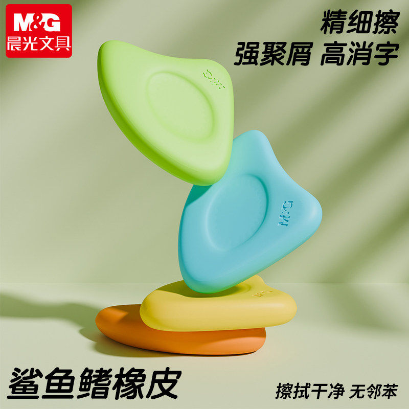 晨光鲨鱼鳍橡皮擦少屑超干净小学生专用三角棱形擦拭成条集屑像皮不留痕幼儿园儿童美术素描高颜值象皮,文具电教/文化用品/商务用品,橡皮,淘宝优惠券,粉丝福利购,淘宝优惠卷
