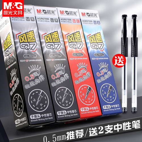 晨光文具中性笔笔芯0.5mm风速Q7办公学生用签字笔水性笔专用替芯用品水笔芯子弹头混黑笔芯红笔芯墨蓝批发