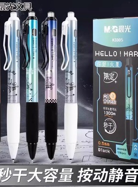 晨光你好火星限定静音按动中性笔好静音ST尖锥刷题笔学生考试用碳素速干水笔高颜值办公用签字笔芯K3305黑0.5