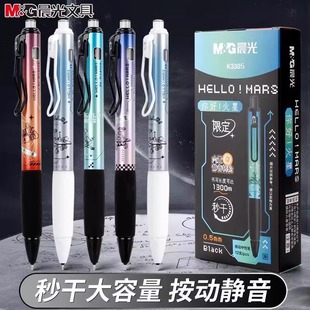 晨光你好火星限定静音按动中性笔好静音ST尖锥刷题笔学生考试用碳素速干水笔高颜值办公用签字笔芯K3305黑0.5
