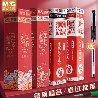 晨光文具故宫文化0.5考试用中性笔芯全针管子弹头红蓝黑色孔庙替芯学生用高考中考水笔芯正品官方旗舰不脏手