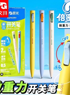 晨光低重心中性笔微重力解压开关笔双珠按动中性笔子弹头速干0.5黑色油墨2倍密度笔好手感书写中性笔中小学生