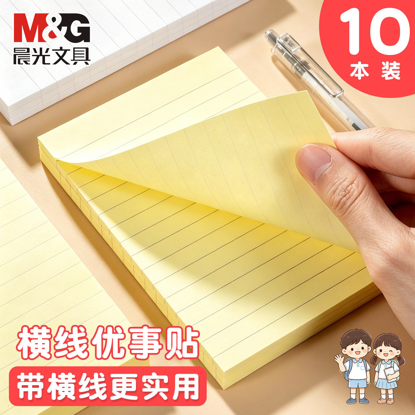 晨光便利贴学生文具便签本可粘贴装横线页学生办公记事贴实用便条纸优事贴学习计划表办公时间记录表备忘录