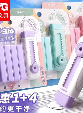 晨光推拉橡皮擦可换替芯儿童少屑小学生专用创意4b像皮擦铅笔幼儿园推动式象皮擦无屑擦的超干净替换芯不留痕