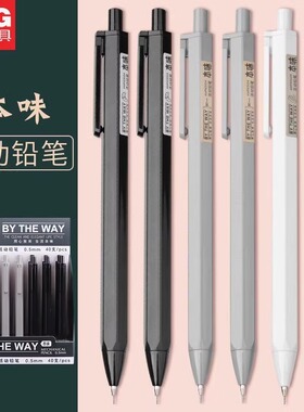 晨光本味自动铅笔小学生用0.5/0.7mm不易断芯自动笔简洁高颜值男女生无毒绘画素描按动式儿童六角杆活动铅笔