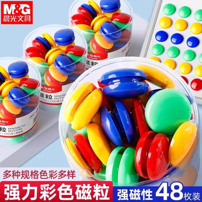 晨光圆形彩色磁粒黑板贴小磁扣强磁白板磁铁吸扣磁贴磁力扣磁钉吸铁石教学用儿童红色强力教师用磁铁贴片黑板