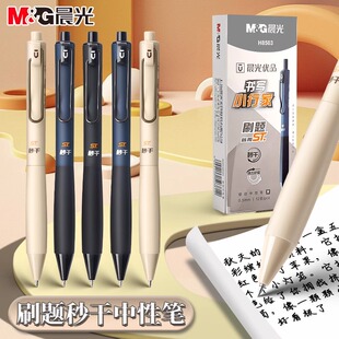 晨光优品H8503按动黑色中性笔书写小行家速干ST头刷题笔初中生专用0.5黑色水笔签字笔考试用水笔圆珠笔按动笔