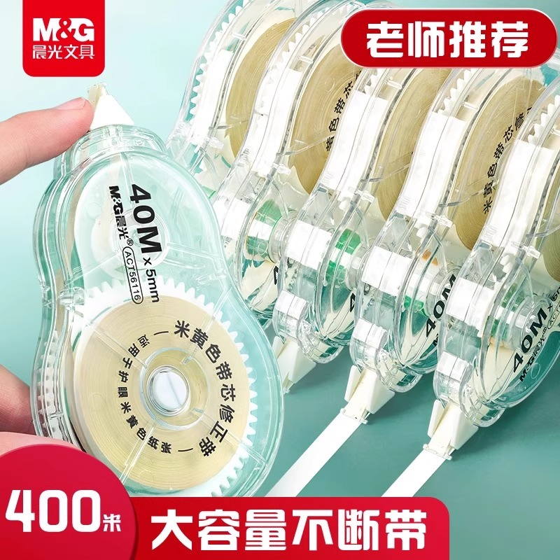 晨光米黄色修正带初中生专用简约风隐形修正带小学生专用笔记本色大容量涂改带涂改带黄色改正带护眼色