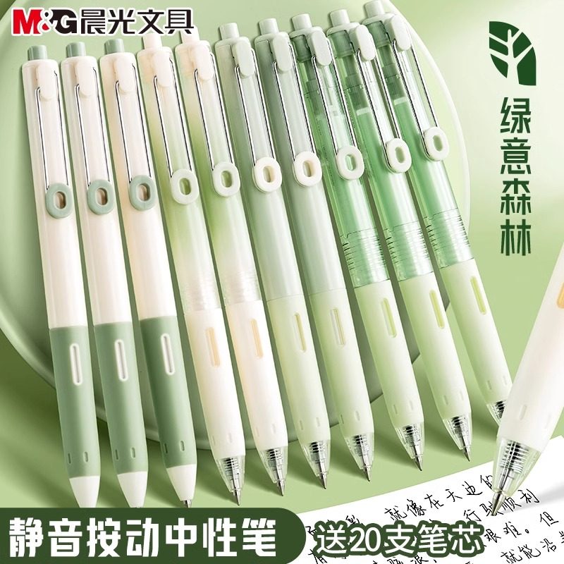 晨光森林系列静音小分贝按动中性笔学生专用速干大容量刷题考试笔子弹头0.5按动笔黑色按压式签字笔碳素黑笔