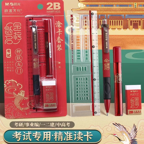 晨光金榜题名考试套装2b涂卡笔考试专用笔2比涂卡铅笔高考中考电脑答题卡笔自动铅笔文具套装考研考公务员