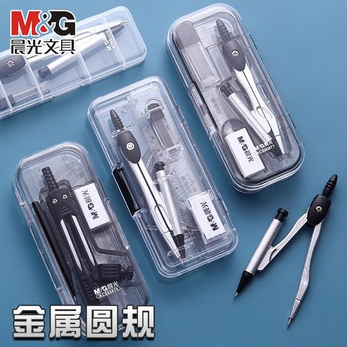 晨光精品尺规套装学生画图工具小初高考试专用专业绘图尺规小学生夹笔款三角尺三角板直尺儿童可夹笔铁圆规
