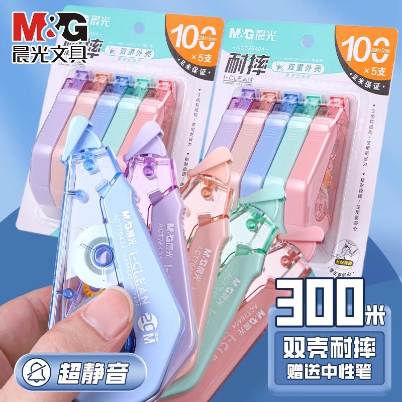 晨光超大容量耐摔马卡龙色系修正带实惠正品300 600米装学生用改正带莫兰迪色可爱高颜值创意新款涂改带文具