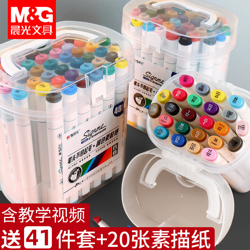 晨光马克笔开学文具套装学生 48色全套双头软头新款绘画二代水性初学