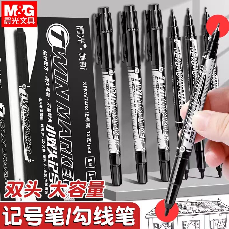 晨光勾线笔记号笔双头油性美术专用小学生黑色红色蓝色两头儿童幼儿园马克笔速干防水防油不掉色工地大头笔