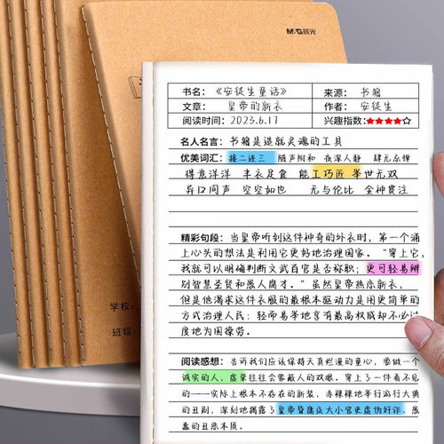 晨光读书笔记本牛皮纸好词好句摘抄本阅读记录本小学生日积月累专用二年级三四六上册语文初中摘记课外