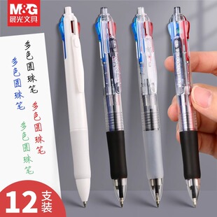 晨光多色圆珠笔按压式四色合一原子笔0.7彩色多功能4色油性笔0.5四色笔三色签字笔黑中性笔学生专用文具用品
