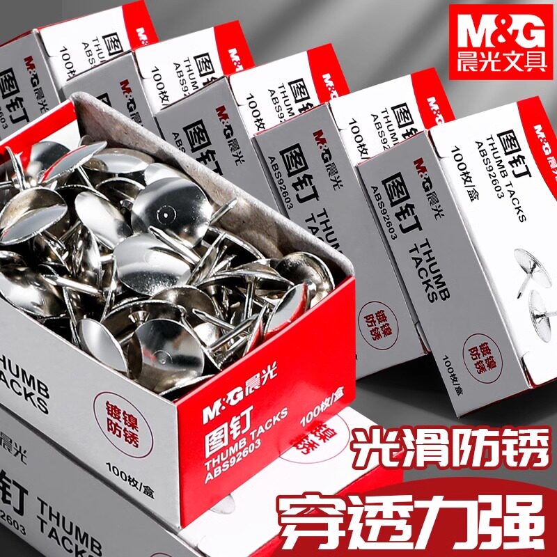 晨光图钉家用墙上墙布门帘万能型按钉304不锈钢墙钉毛毡板图钉针加