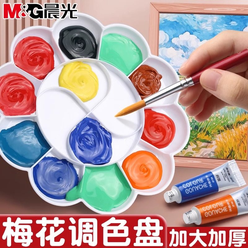 晨光透明梅花形调色盘儿童小学生专用丙烯颜料调色盘PP材质加大加厚水彩水粉油画国画便携美术绘画专用调色盘