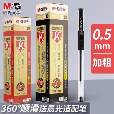 晨光笔芯中性笔笔芯0.5mm黑色0.35/0.38/子弹头/全针管水笔芯优品替芯红笔芯蓝孔庙学生考试用碳素黑笔芯批发