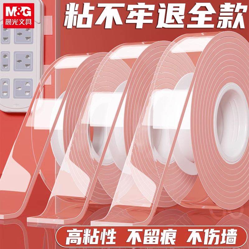 晨光纳米双面胶强力透明胶带固定墙面防水胶贴高粘度无痕胶5m不伤墙面可撕可剪裁魔术贴加厚纳米胶春联对联