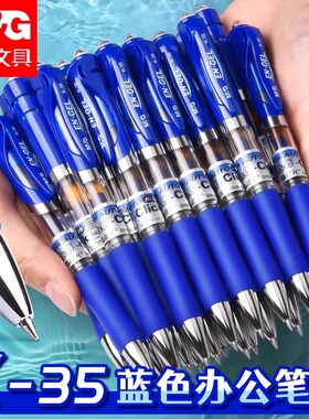 晨光正品K35按动中性笔0.5mm初中小学生专用墨蓝黑色办公签字水笔圆珠笔高端减负按压式写字笔商务高档蓝色