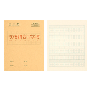 晨光牛皮纸课文本24K小学生一年级二年级三年级四年级课堂方格语文作业本子批发簿誊写摘抄范文背诵默写护眼