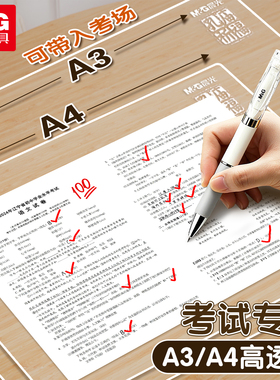 晨光考试垫板透明PVC软垫板学生写字垫板考试专用试卷小学生画画垫子书写垫a4写作业A3中考高考考研书法课桌