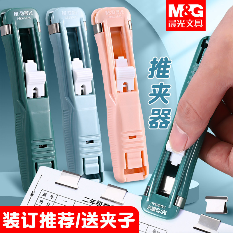 晨光推夹器文件小夹子文具固定试卷神器装订票据书本纸张长尾夹办公用品推推夹书助推燕尾铁夹子补充夹,文具电教/文化用品/商务用品,票夹/长尾夹,淘宝优惠券,粉丝福利购,淘宝优惠卷