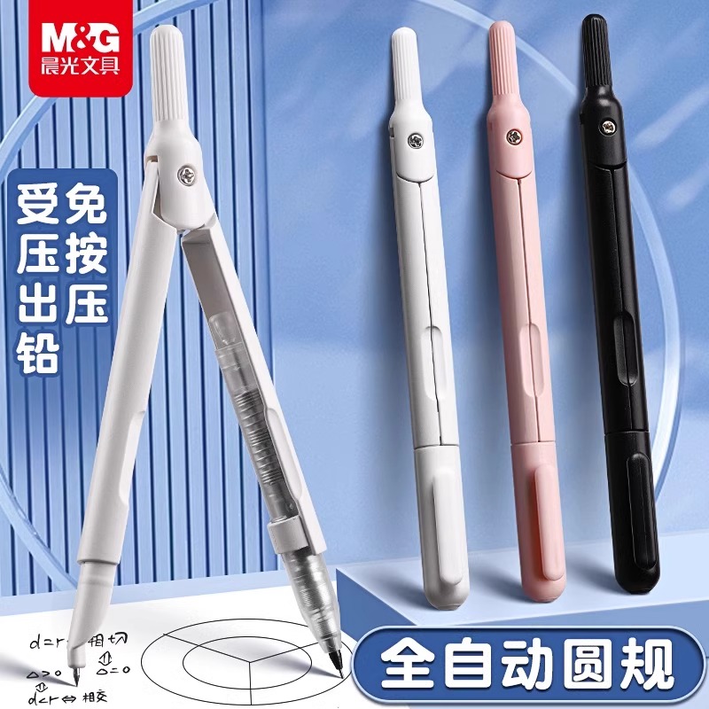 晨光笔式圆规初中生专用金属圆规高颜值高中生专业绘图数学考试按动出芯小学生专用六年级笔型圆规可替换笔芯