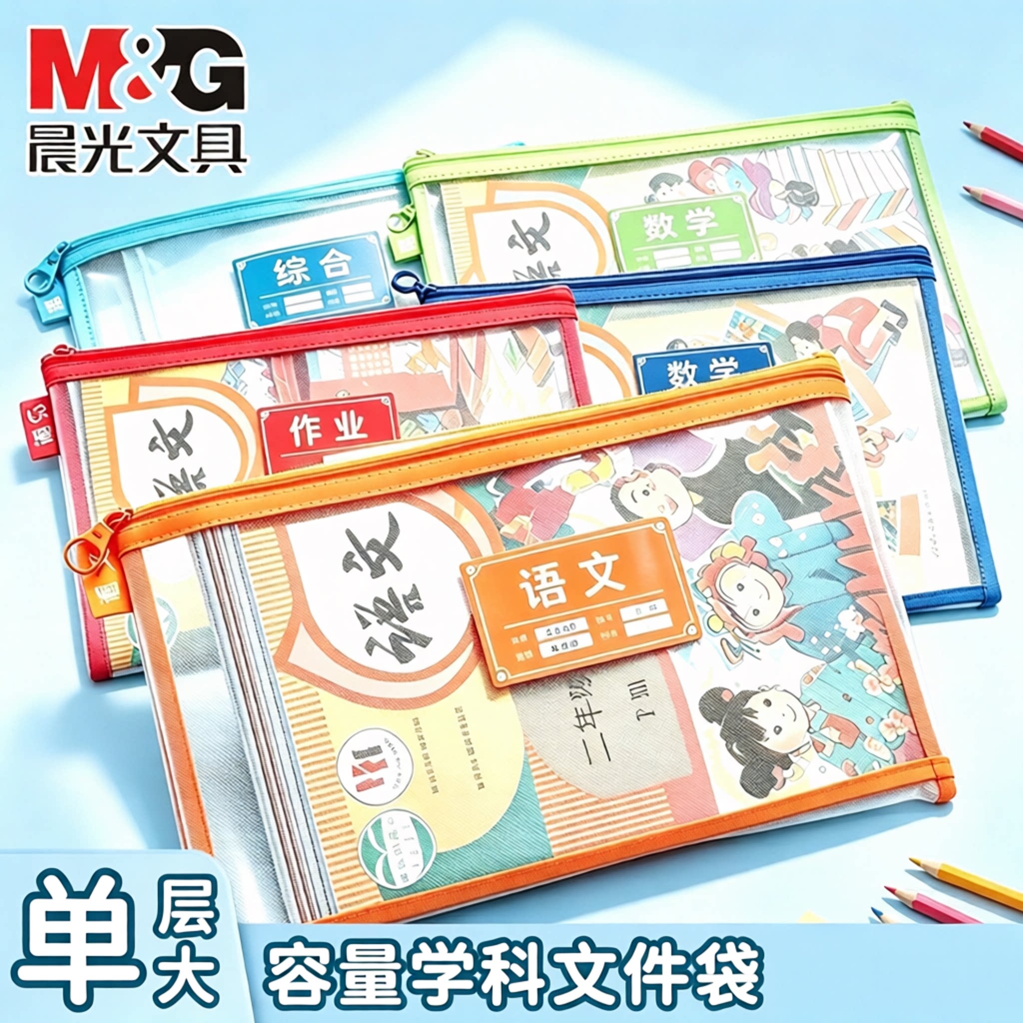 晨光a4科目分类袋小学生一年级加厚单层大容量拉链式透明网纱学科分类收纳袋初中生补习袋试卷收纳袋A4文件袋图片