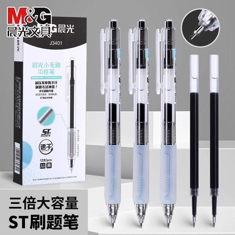 晨光小毛刷按动中性笔ST笔头0.5mm笔芯J3401学生考试专用高颜值黑色水笔简约作业碳素笔创意办公商用签字笔