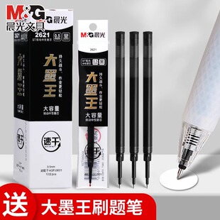 晨光2621大墨王速干替芯ST头按动中性笔笔芯大容量速干ST笔头0.5黑大魔王你好火星静音笔小分贝按动中性笔芯