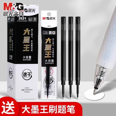 晨光2621大墨王速干替芯ST头按动中性笔笔芯大容量速干ST笔头0.5黑大魔王你好火星静音笔小分贝按动中性笔芯