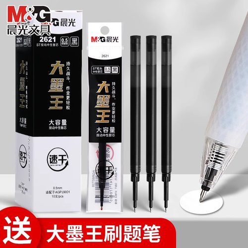 晨光2621大墨王速干替芯ST头按动中性笔笔芯大容量速干ST笔头0.5黑大魔王你好火星静音笔小分贝按动中性笔芯