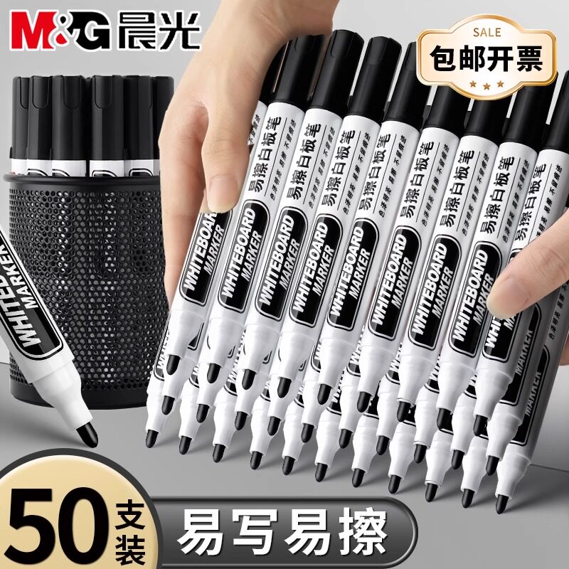 晨光白板笔可擦儿童无毒黑板水笔可擦记号笔教师用水性黑色红色画板写字易擦写Y4030粗大头可擦除50支起批发
