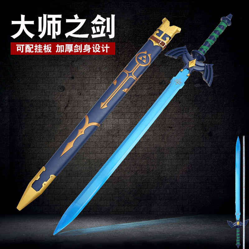 林克大师天空之剑刀剑模型
