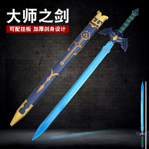 林克大师天空之剑刀剑模型