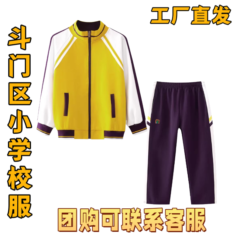 珠海市斗门区小学生校服冬装冬季外套长裤套装新款