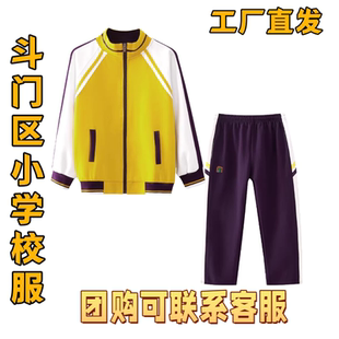 珠海市斗门区小学生校服冬装冬季外套长裤套装新款