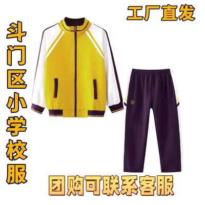 珠海市斗门区小学生校服冬装冬季外套长裤套装新款