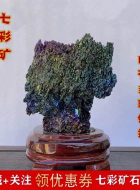 炫彩教学标本摆件送礼天然矿石