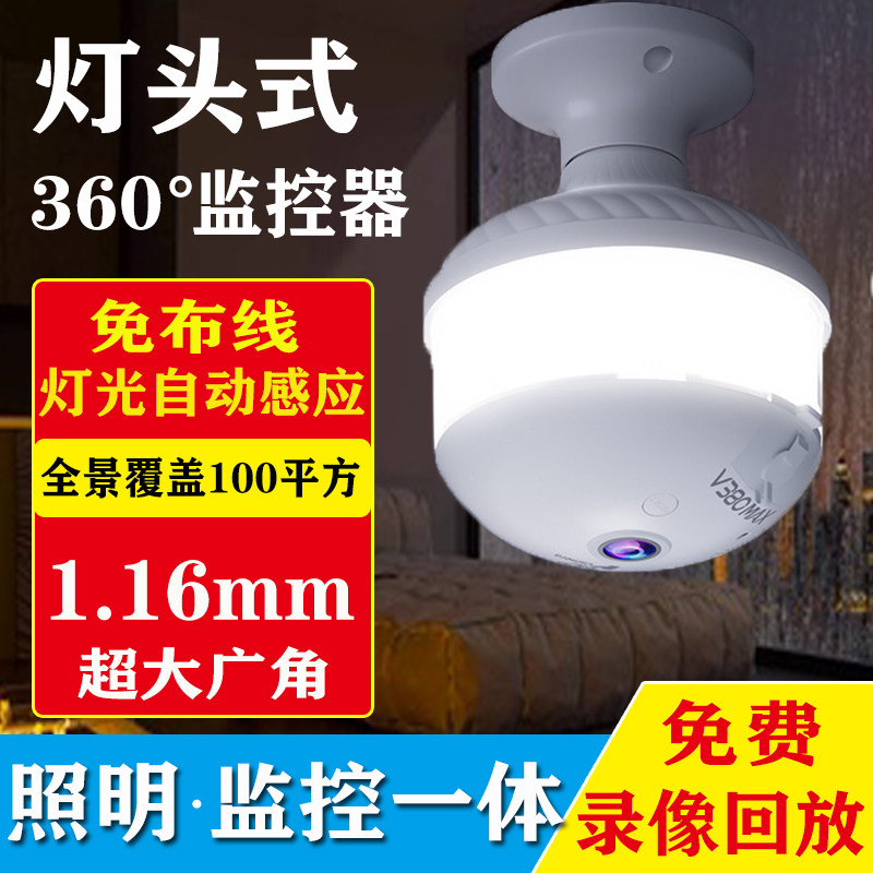 灯头式监控摄像头360度全景鱼眼超大广角无线wifi家用手机远程4G