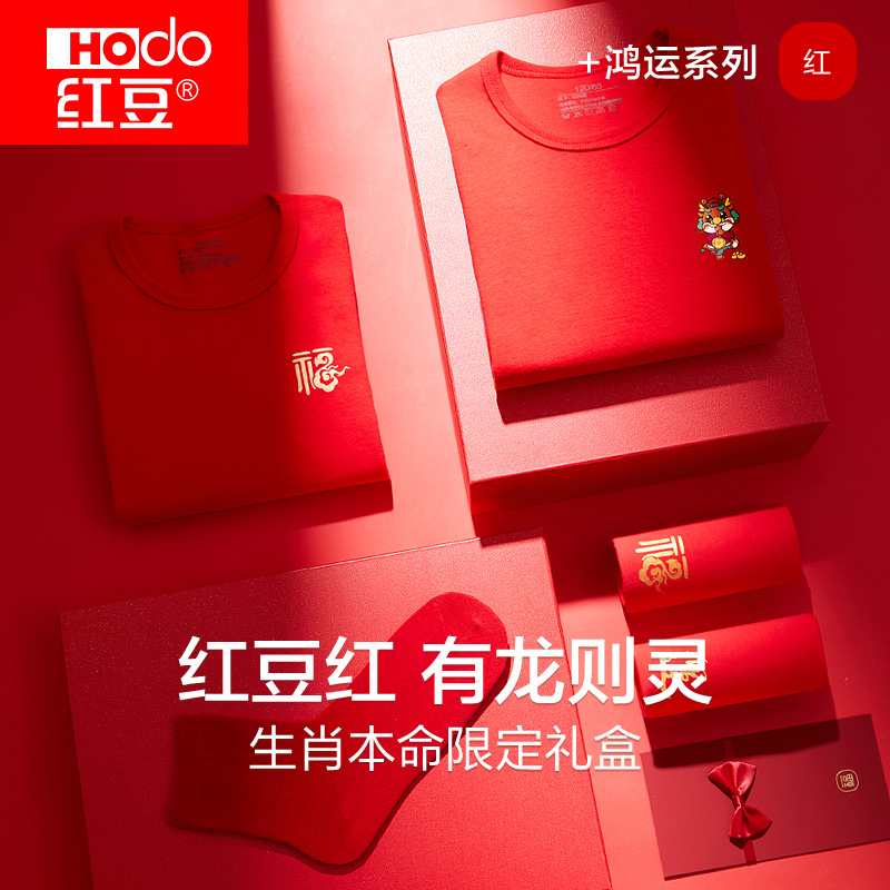 红豆纯棉儿童本命年内衣套装礼盒