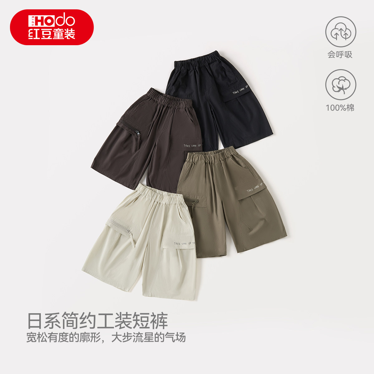红豆童装日系简约工装短裤男女童100%棉松紧腰多口袋