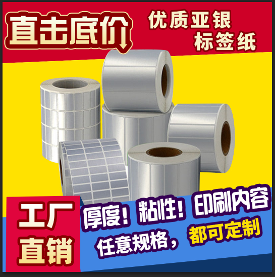 100*70亚银标签纸哑银纸不干胶PET防水贴纸打印条码纸银色标签纸