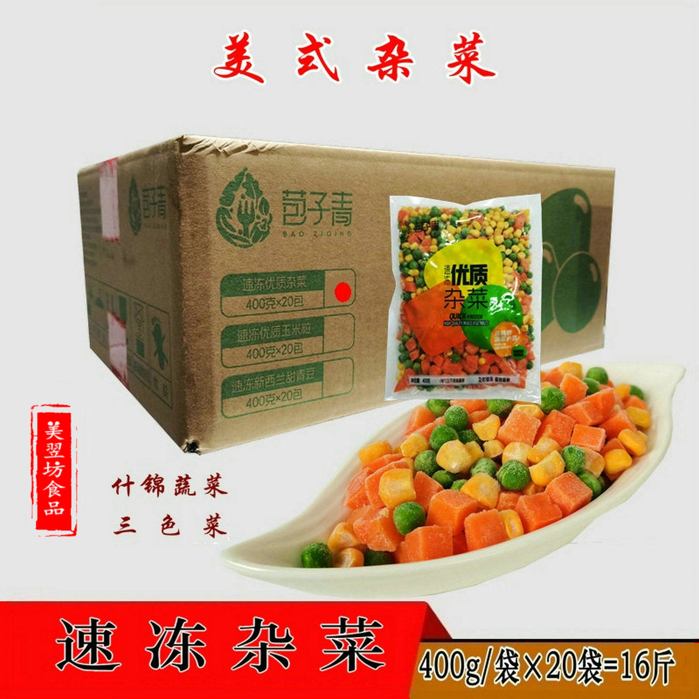 新鲜速冻杂菜三色菜美式杂菜什锦蔬菜沙拉披萨炒饭配餐原料8kg