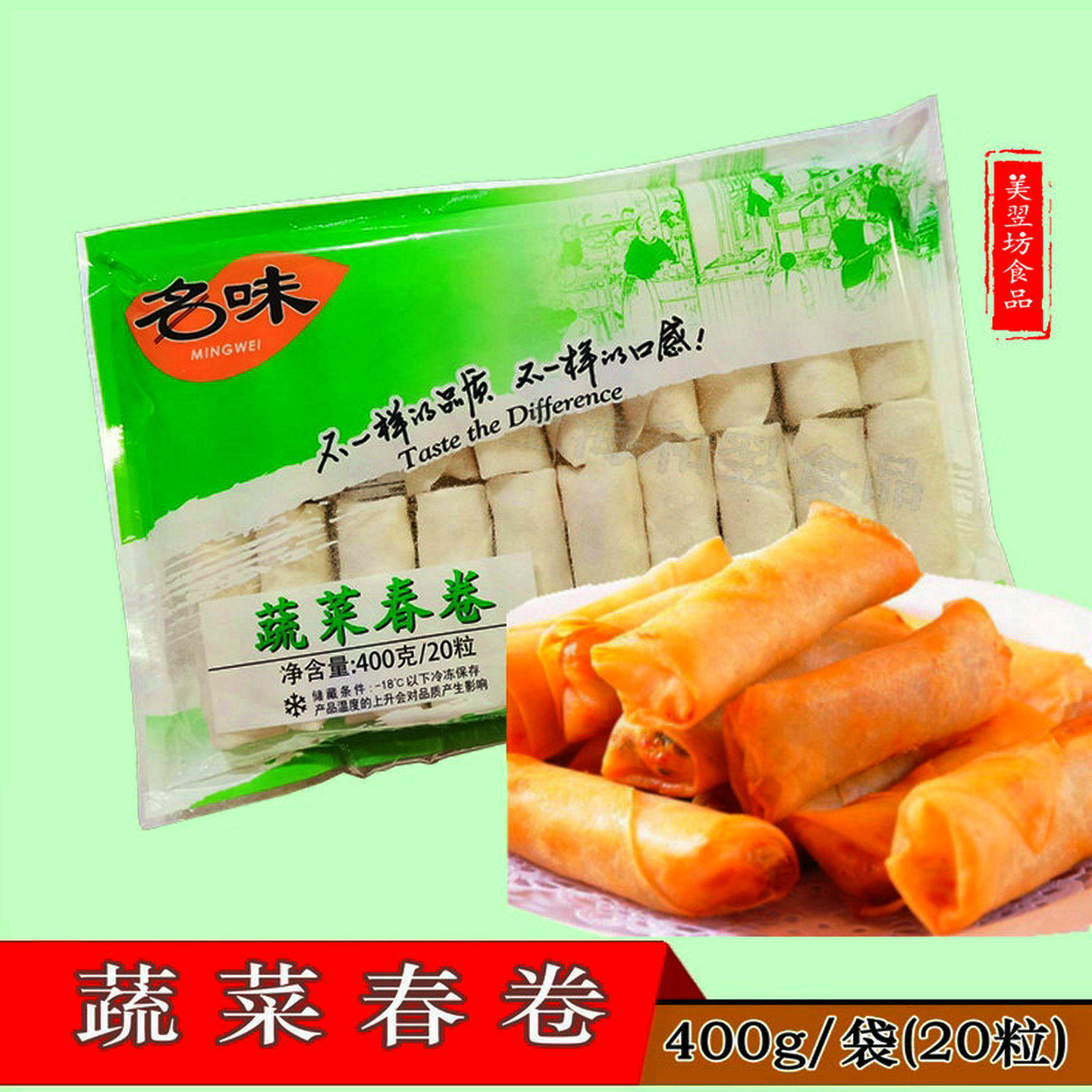 清真食品名味蔬菜春卷20粒400g油炸小吃早餐点心江浙沪皖18包包邮