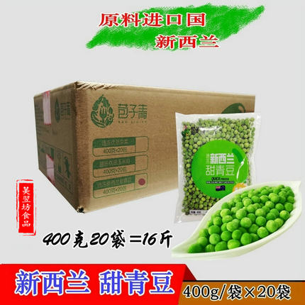 新西兰甜青豆原料进口苞子青新鲜速冻豌豆粒甜青豆8kg江浙沪包邮