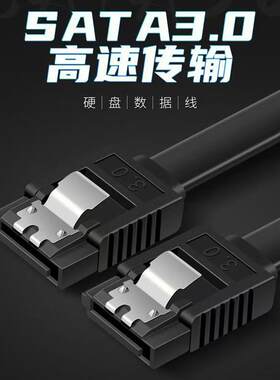 SATA3.0固态硬盘数据线