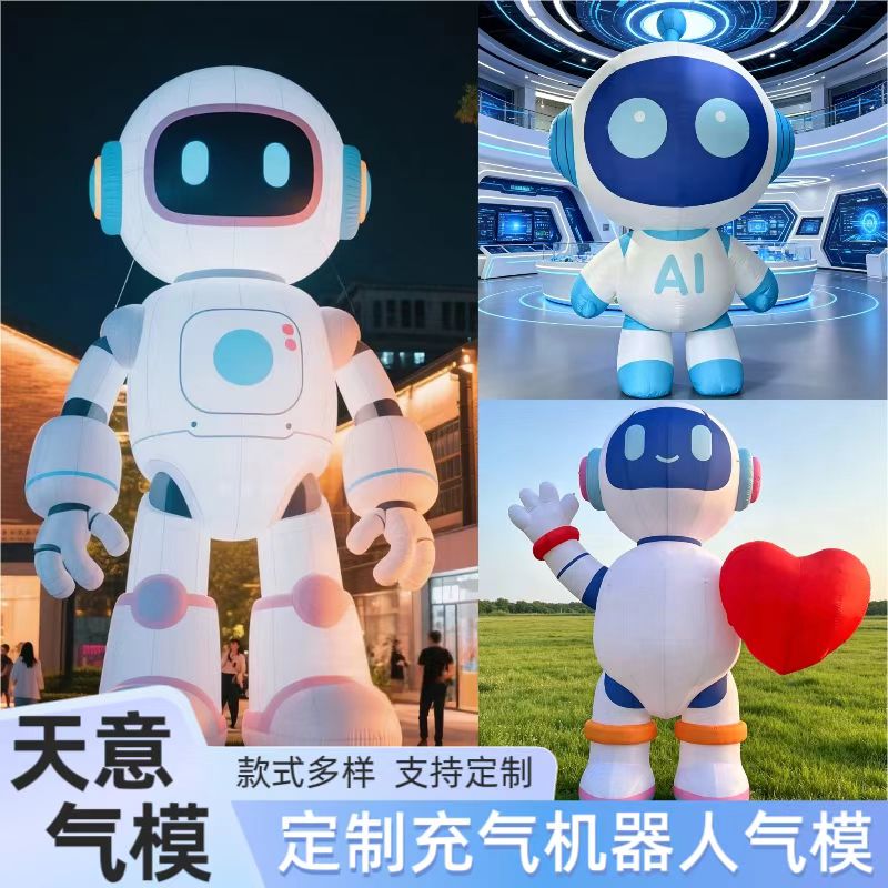 充气卡通人物气模发光机器人宇航员模型网红闭气PVC市集装饰气球